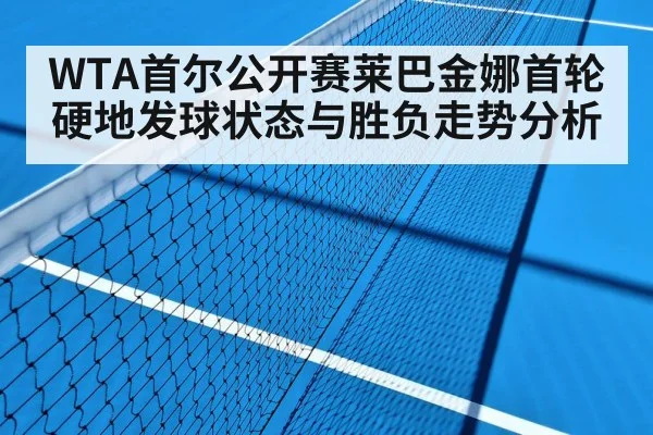 tennis hard court surface